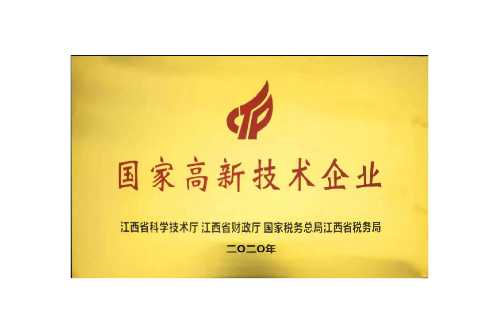 高新技術(shù)企業(yè)認(rèn)證 高新技術(shù)企業(yè)認(rèn)證