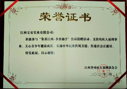 江西寶安實業(yè)：用愛心點亮希望，助力書香助學公益